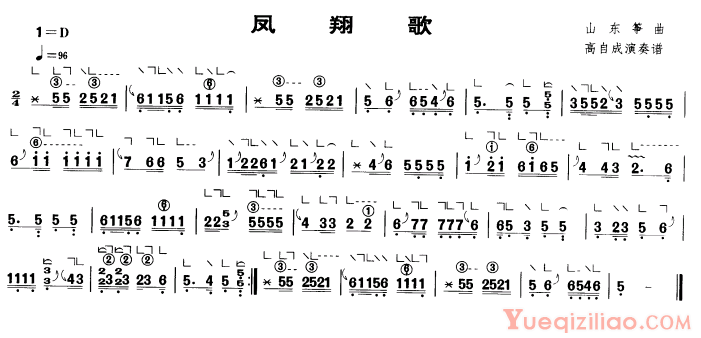 古筝谱[凤翔歌/山东筝曲、高自成演奏版]简谱