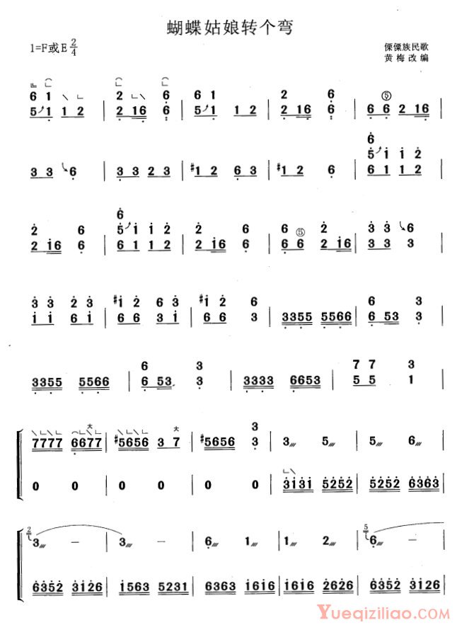 古筝谱[蝴蝶姑娘转个弯/黄梅改编版]简谱