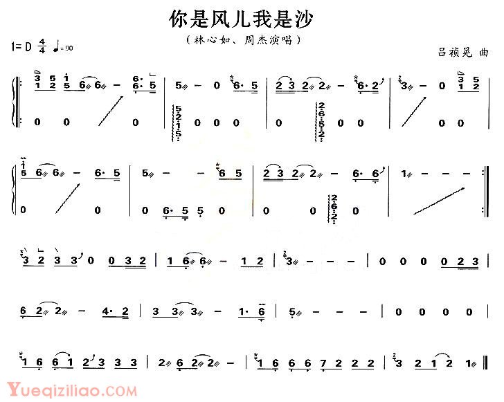 古筝谱网《你是风儿我是沙》简谱