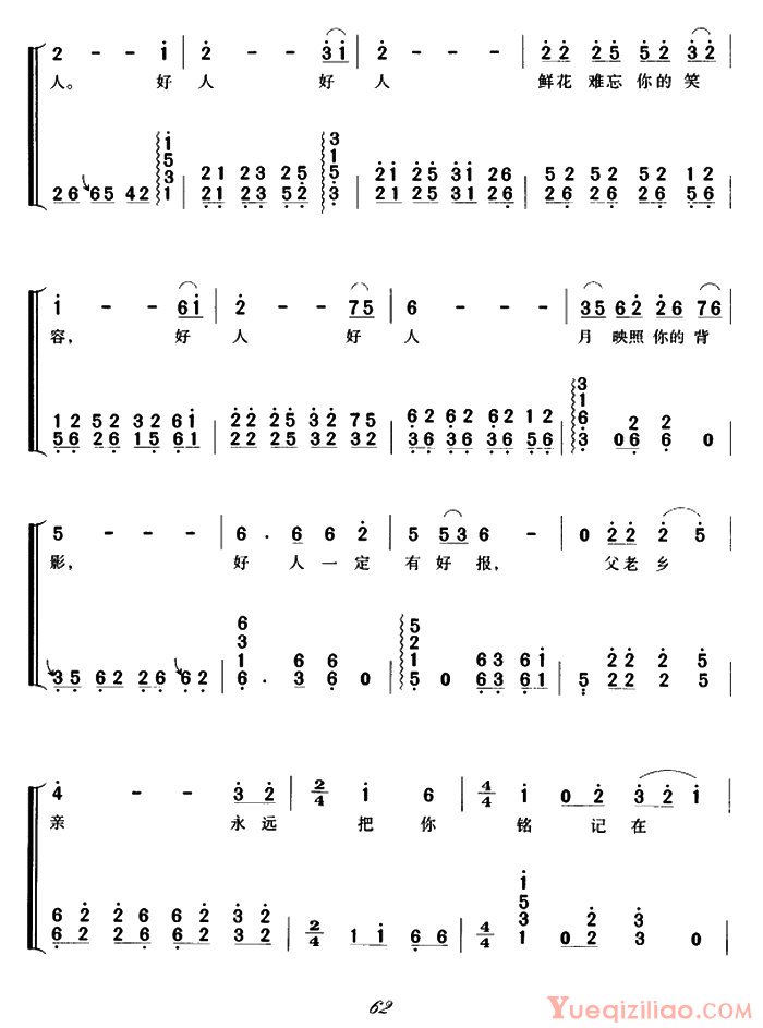 古筝谱[好人/弹唱谱]简谱