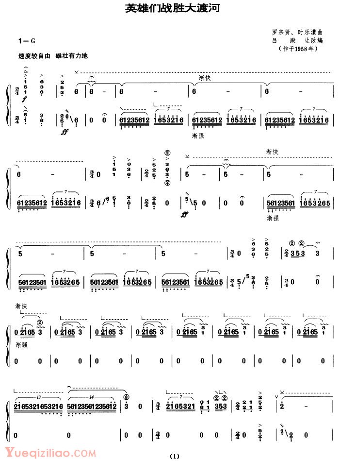 古筝谱[英雄们战胜大渡河/吕殿生改编版]简谱