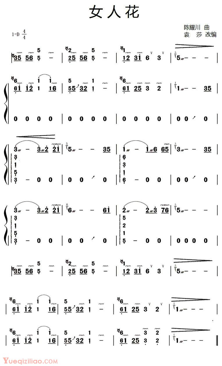 古筝谱网《女人花/袁莎改编版》简谱