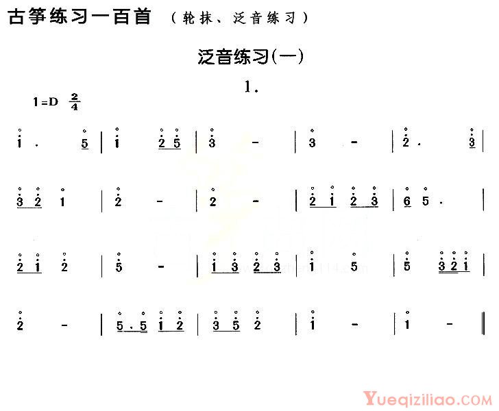 古筝练习谱[泛音练习]简谱/五线谱