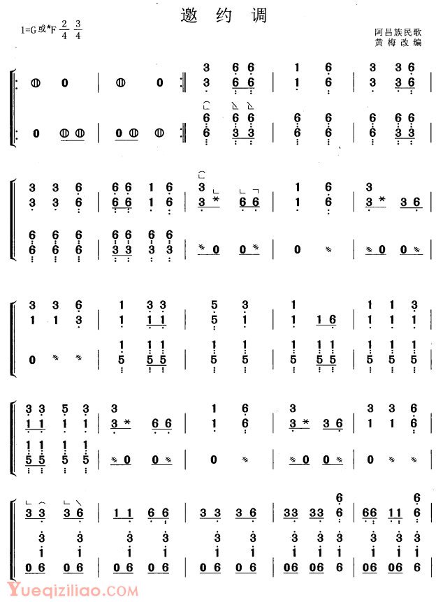 古筝谱[邀约调/黄梅改编版]简谱