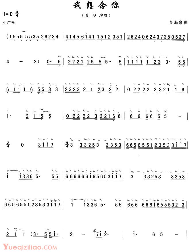 古筝谱[我想念你]简谱