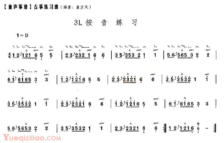 古筝练习谱《童庐筝谱/按音练习》简谱