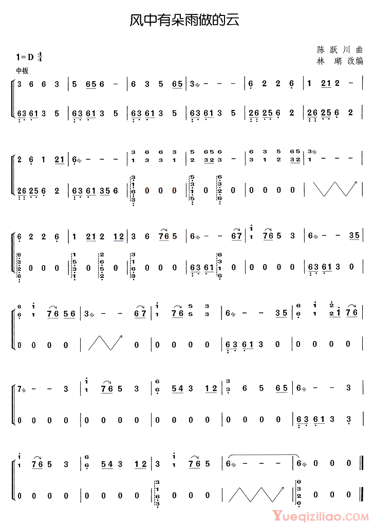 古筝谱[风中有朵雨做的云]简谱