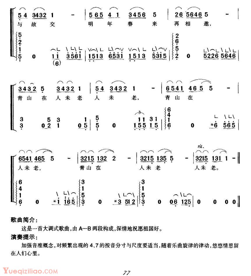 古筝谱网《难忘今宵/弹唱谱》简谱