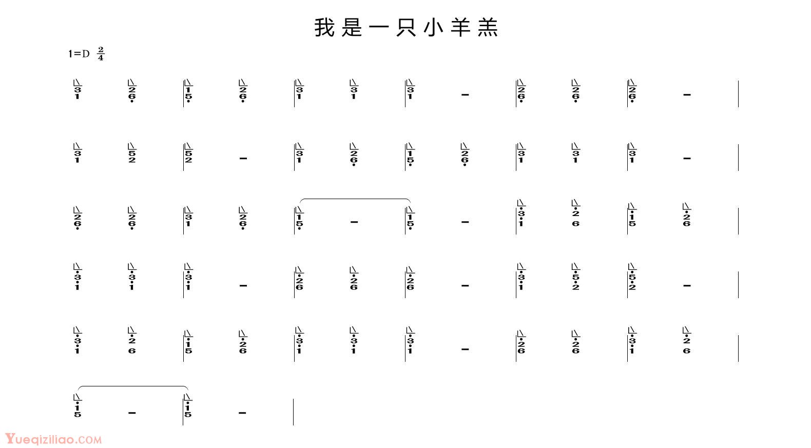 古筝谱[我是一只小羊羔]简谱