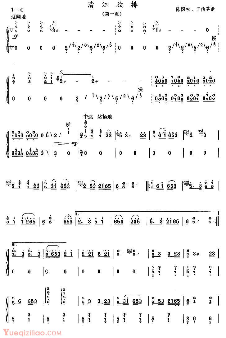 古筝谱《清江放排》简谱