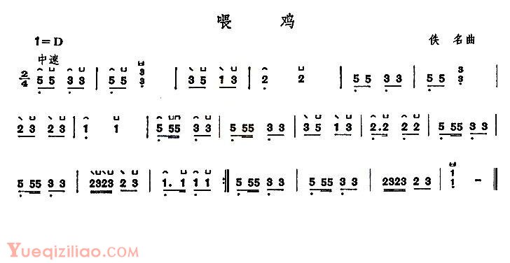 古筝谱[喂鸡]简谱