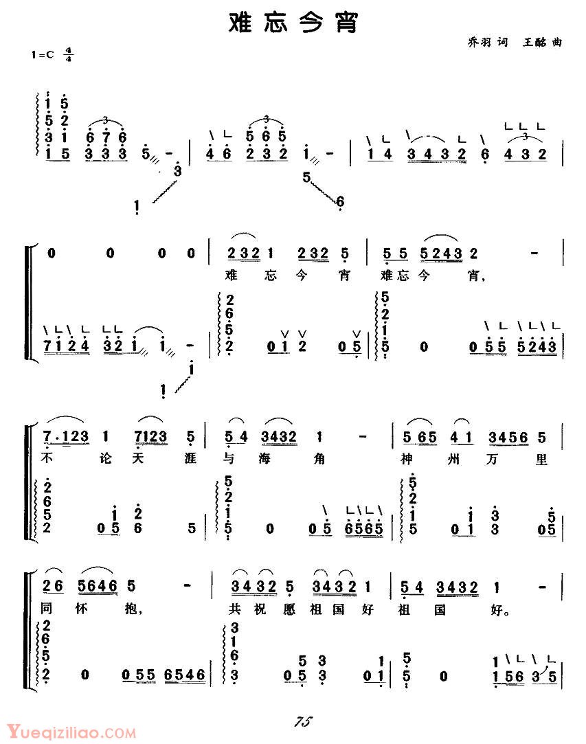 古筝谱网《难忘今宵/弹唱谱》简谱