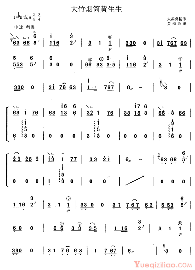 古筝谱[大竹烟筒黄生生/黄梅改编版]简谱