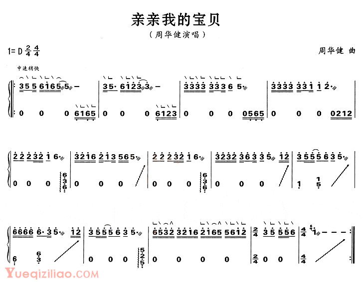 古筝谱《亲亲我的宝贝》简谱