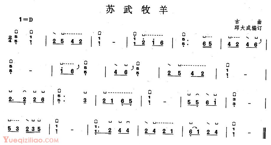 古筝乐谱《苏武牧羊》简谱