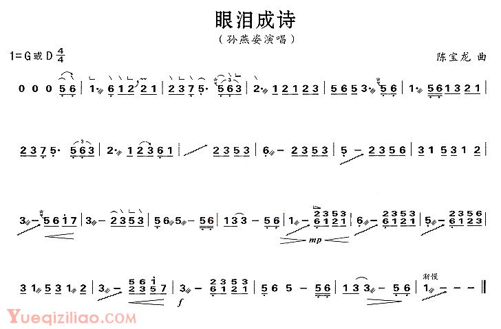 古筝谱[眼泪成诗/精简版]简谱