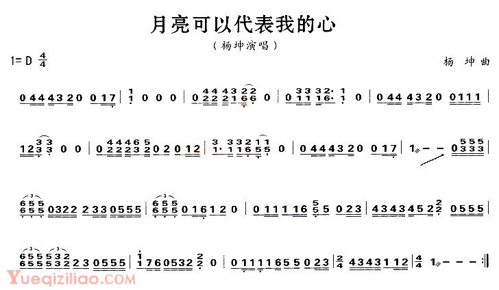 古筝谱子[月亮可以代表我的心]简谱