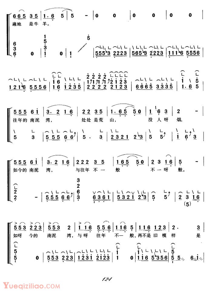 古筝谱网《南泥湾/弹唱谱》简谱