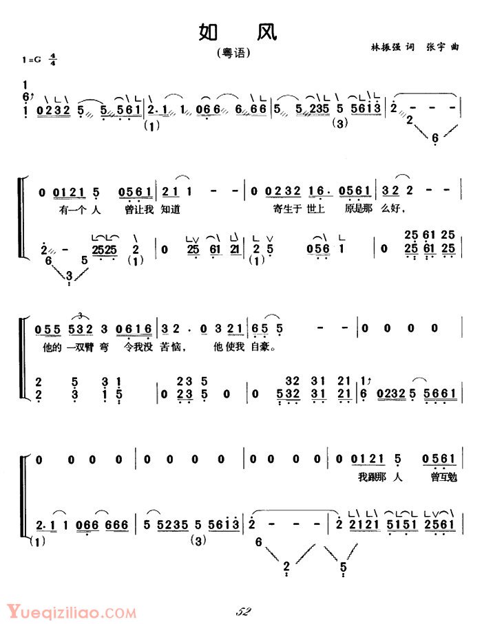 古筝谱《如风/弹唱谱》简谱