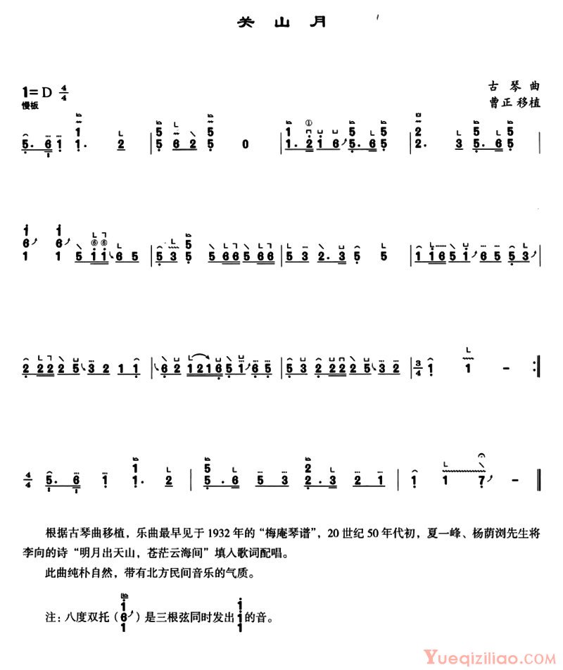 古筝谱[关山月/3个版本]简谱