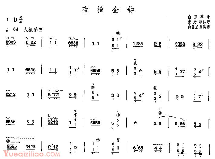 古筝谱[夜撞金钟]简谱