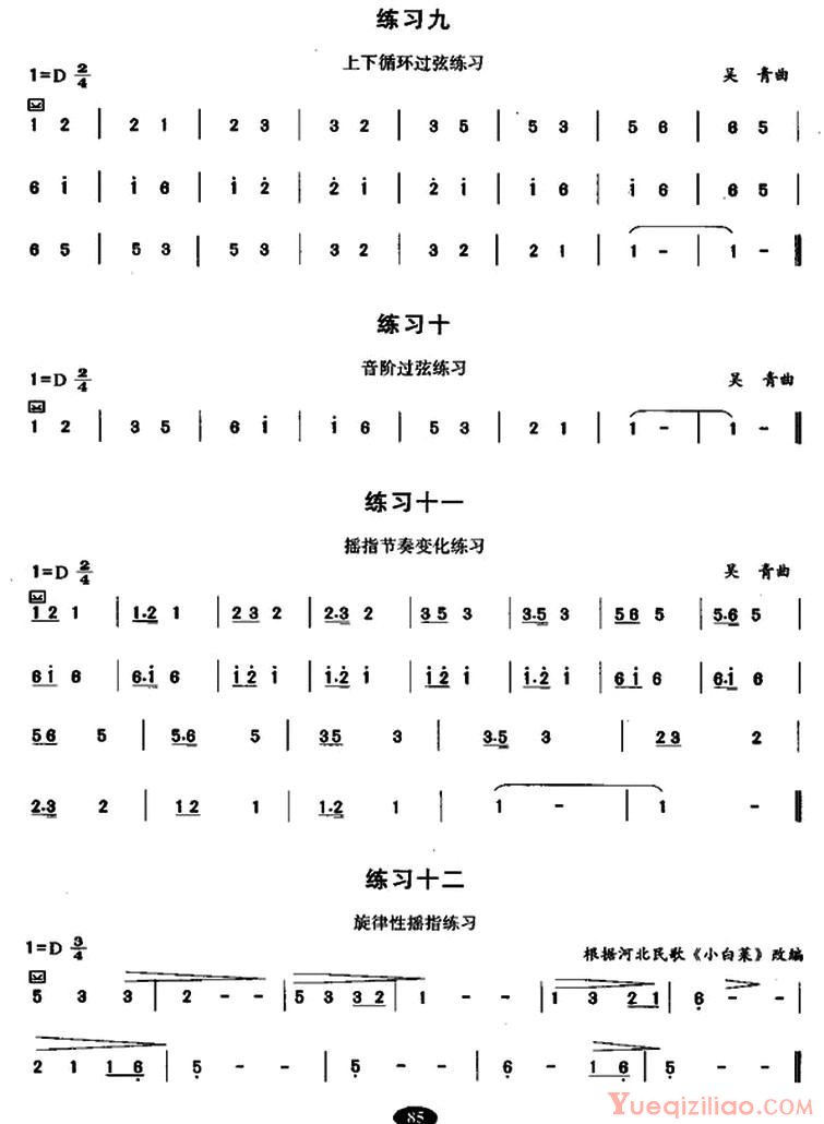 古筝练习谱[古筝摇指练习]简谱