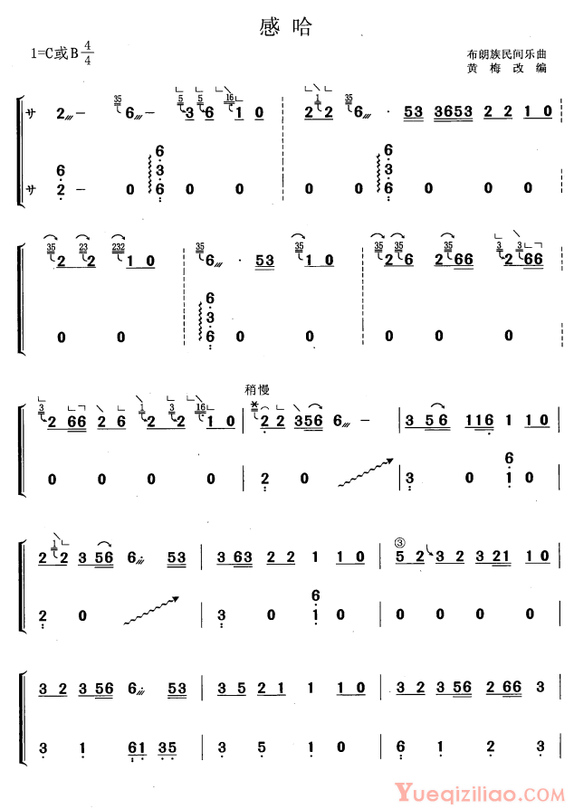 古筝谱[感哈/黄梅改编版]简谱