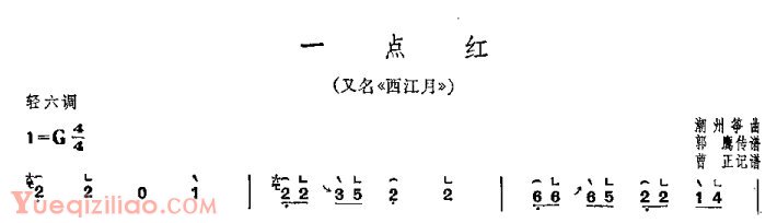 古筝谱[一点红/两版本]简谱