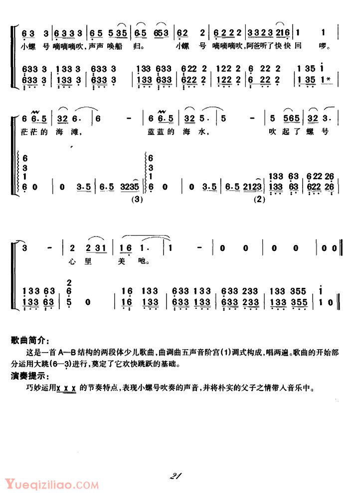 古筝谱[小螺号/弹唱谱]简谱