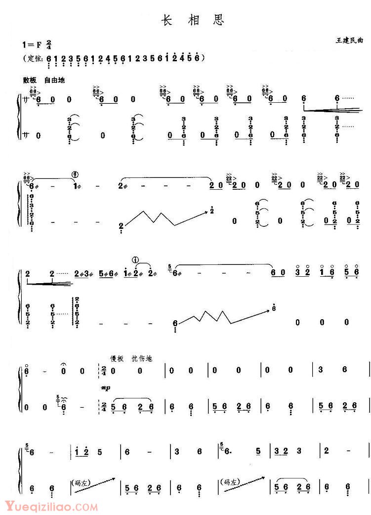 古筝谱子[长相思]简谱