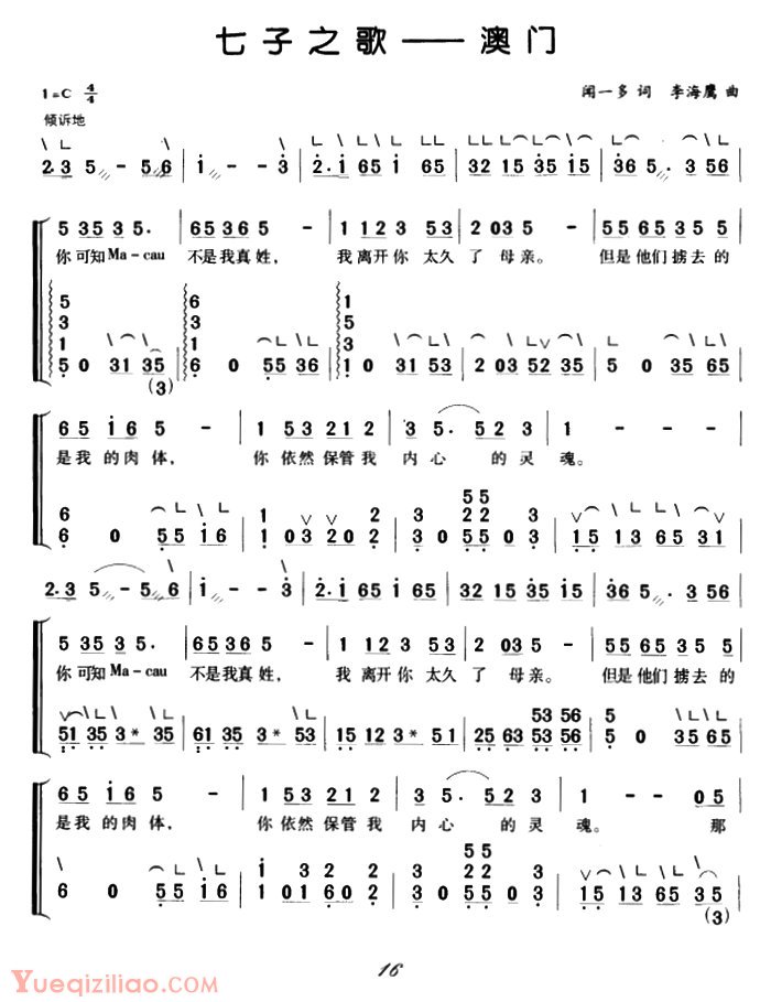 古筝谱《七子之歌—澳门/弹唱谱》简谱