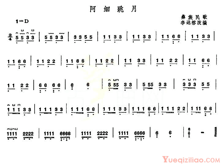 古筝乐谱《阿细跳月》简谱