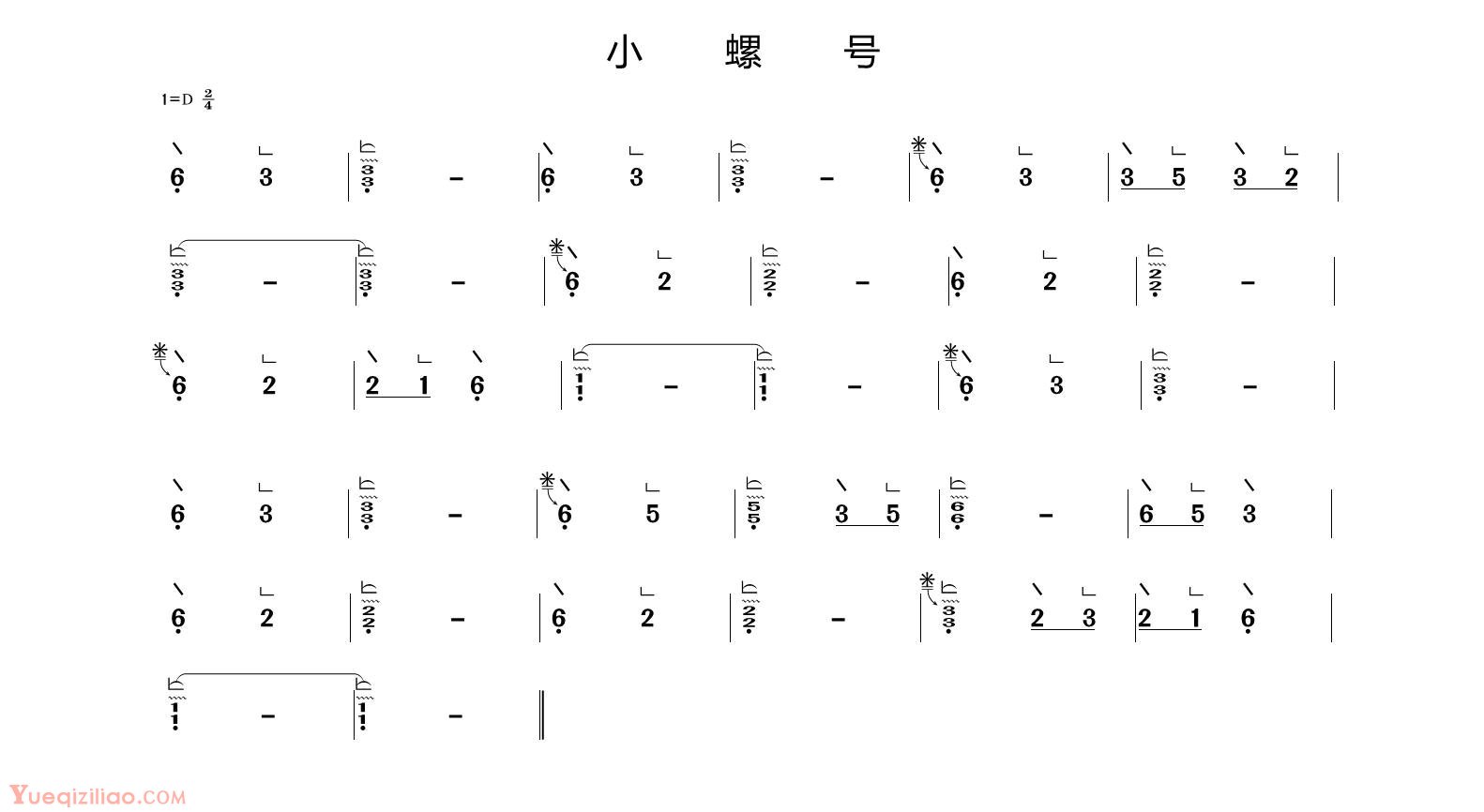 古筝谱[小螺号]简谱