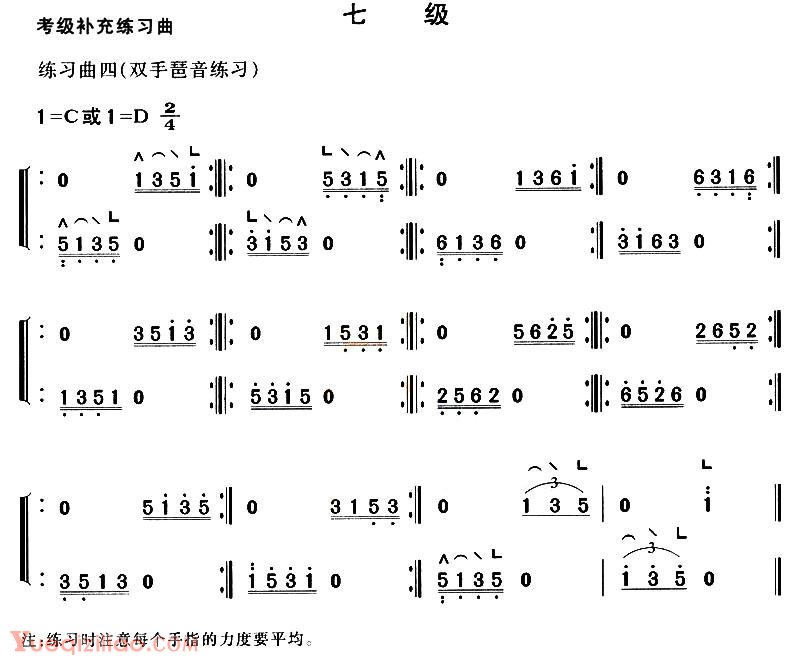 古筝练习谱[考级补充练习曲/七级]简谱