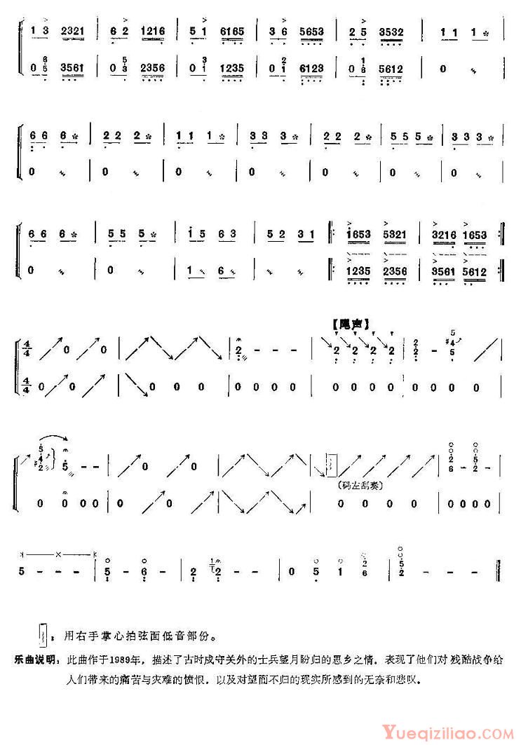 古筝谱[关山随想]简谱