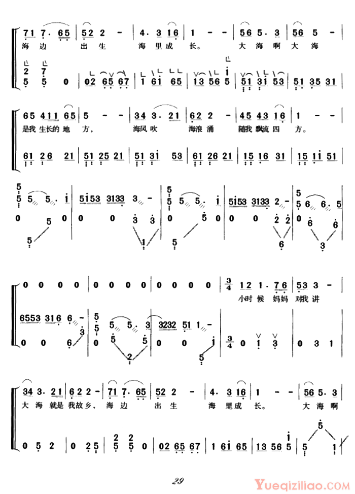 古筝谱[大海啊，故乡/弹唱谱]简谱
