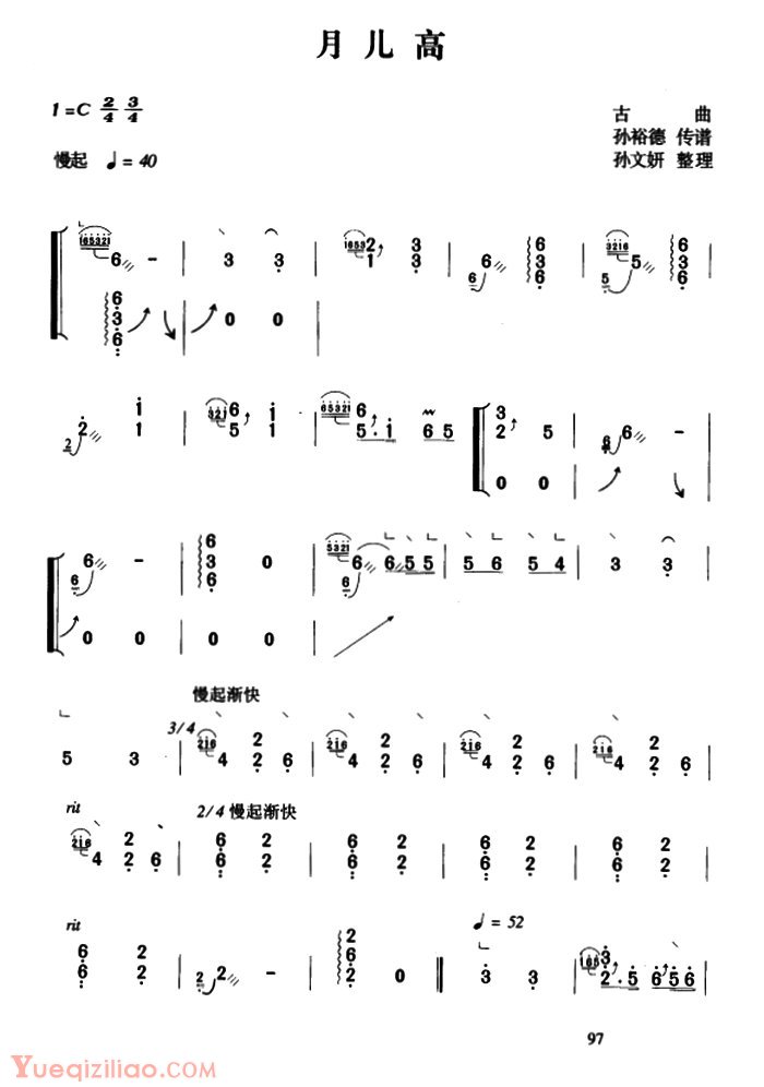 古筝乐谱《月儿高/孙裕德传谱版》简谱