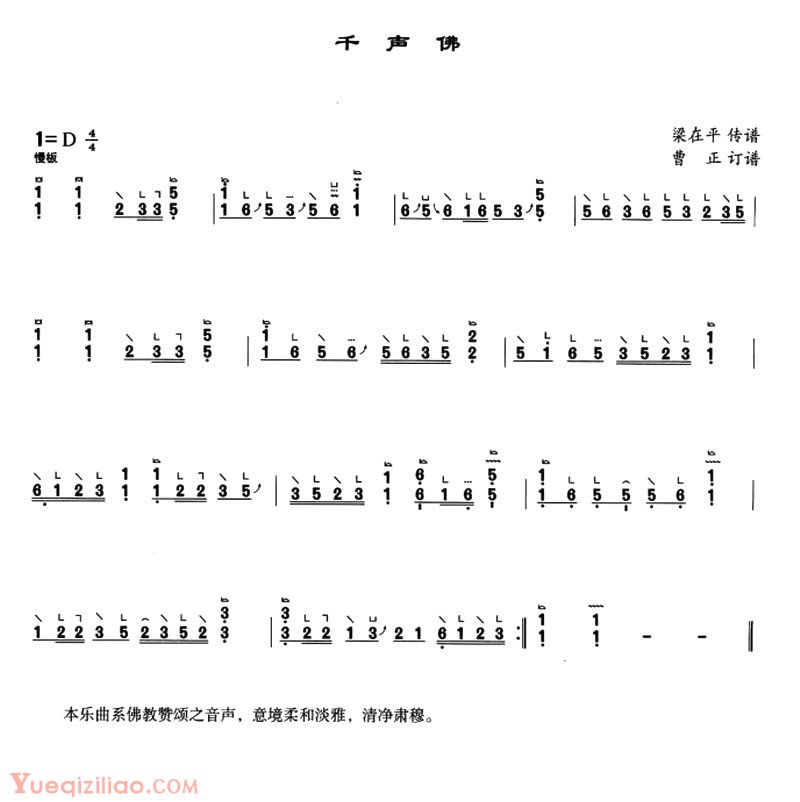 古筝谱《千声佛/3个版本》简谱