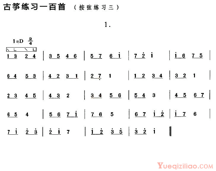 古筝谱[古筝按弦练习]简谱