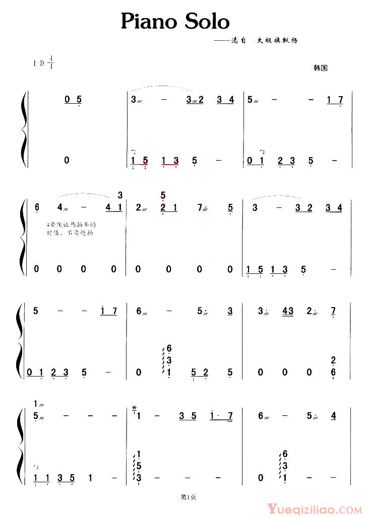 古筝谱子《Piano Solo》简谱