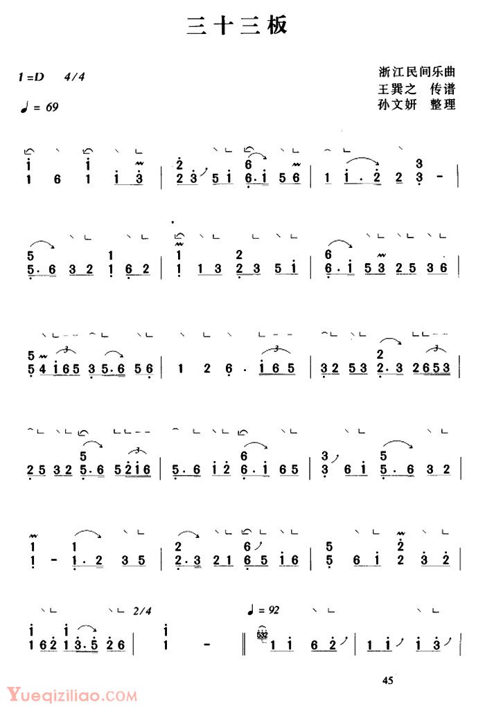 古筝乐谱《三十三板》简谱