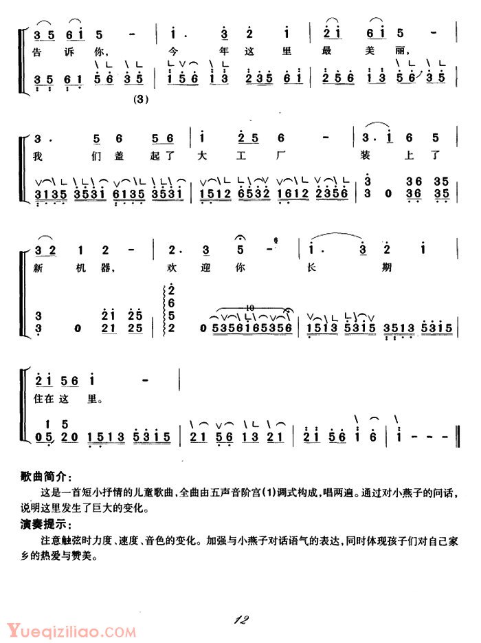 古筝谱[小燕子/弹唱谱]简谱