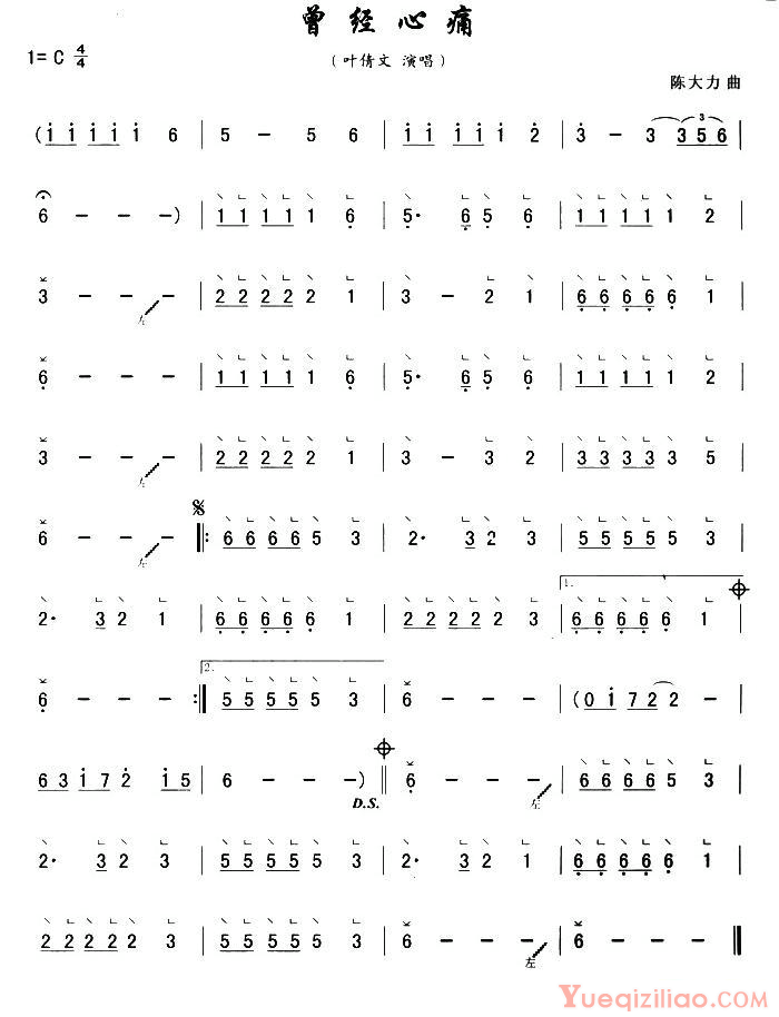 古筝谱[曾经心痛]简谱