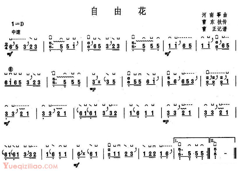 古筝乐谱《自由花/曹正记谱版》简谱