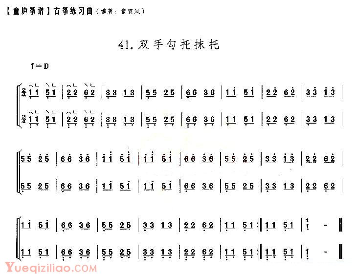 古筝练习谱《童庐筝谱/双手勾托抹托》简谱