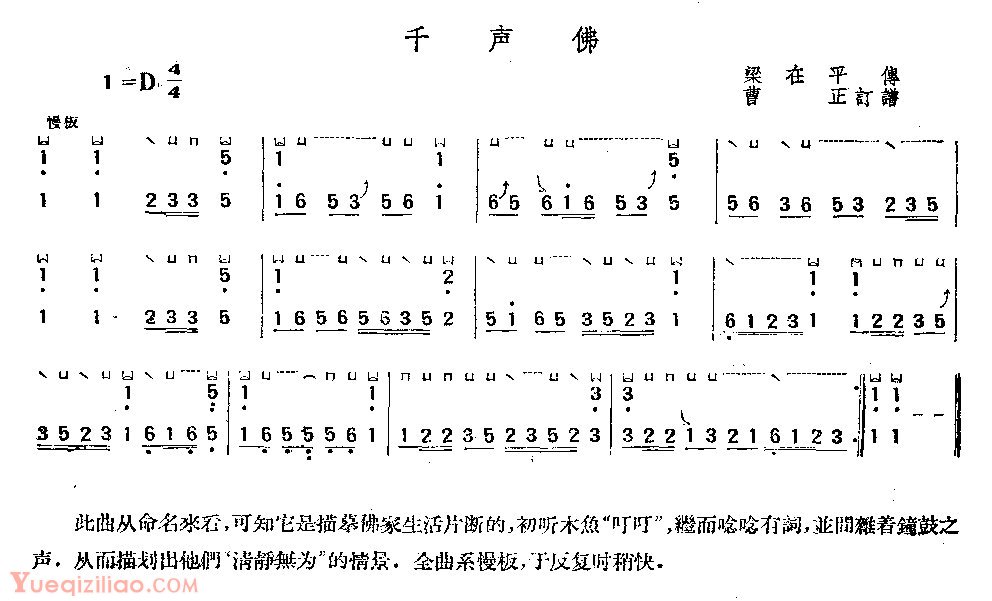 古筝谱《千声佛/3个版本》简谱