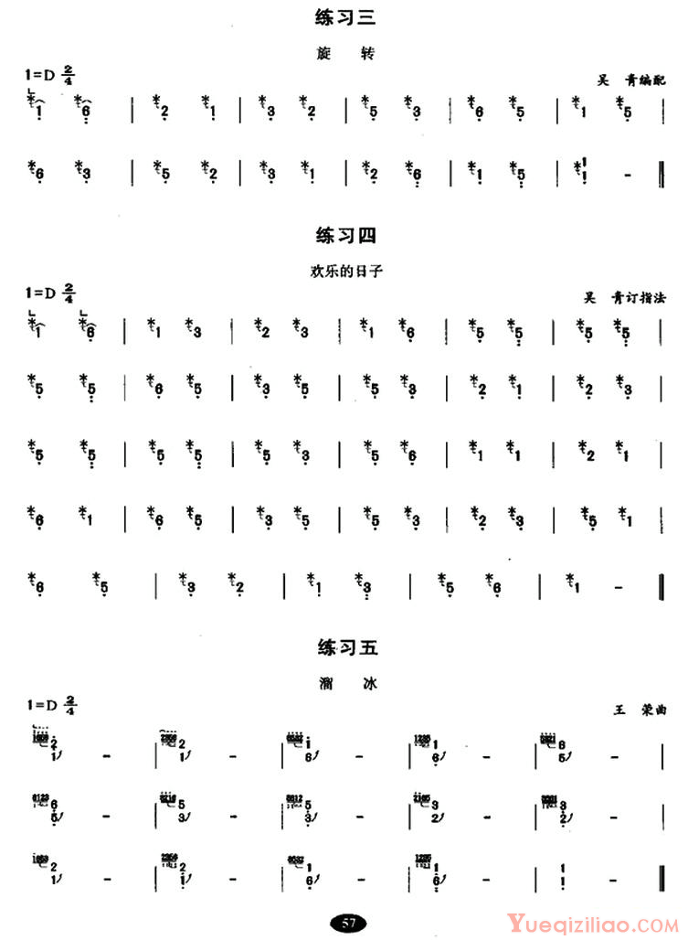 古筝练习谱[古筝花指练习]简谱