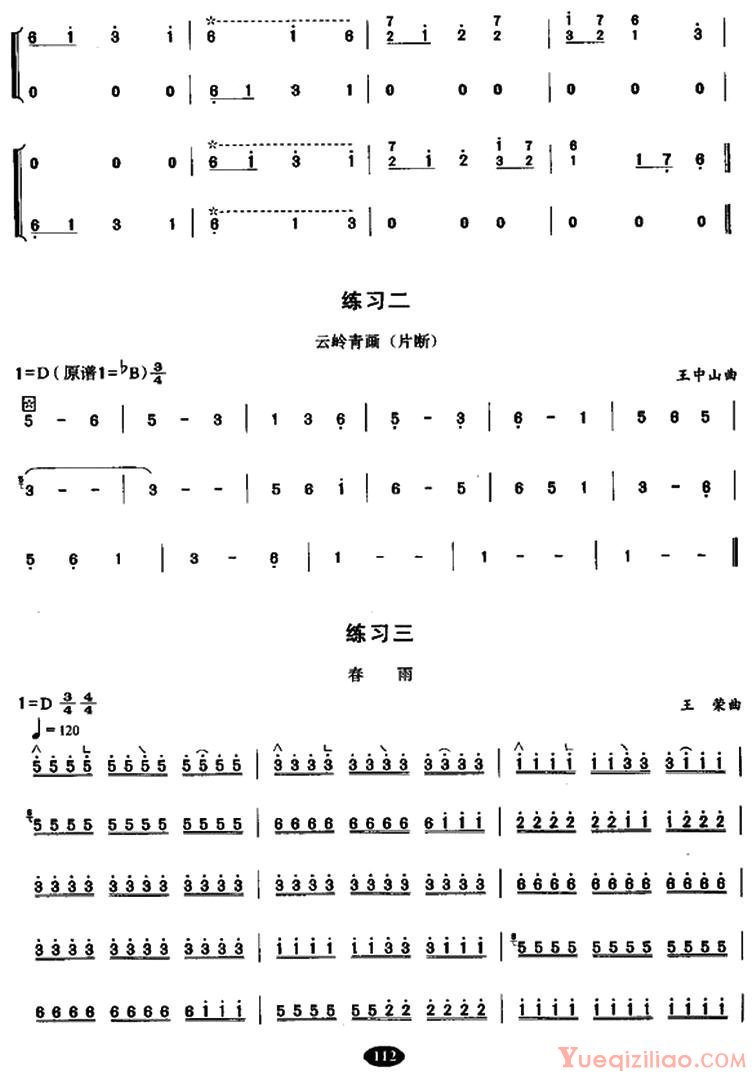 古筝练习谱[古筝轮指练习]简谱