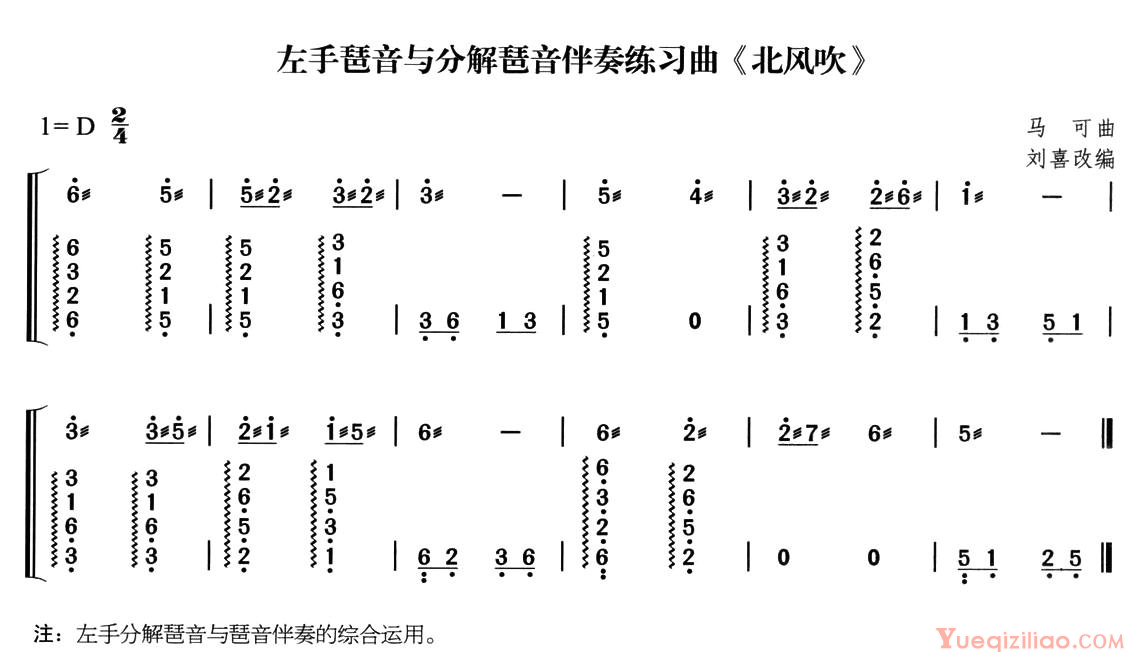 古筝乐谱《北风吹》简谱