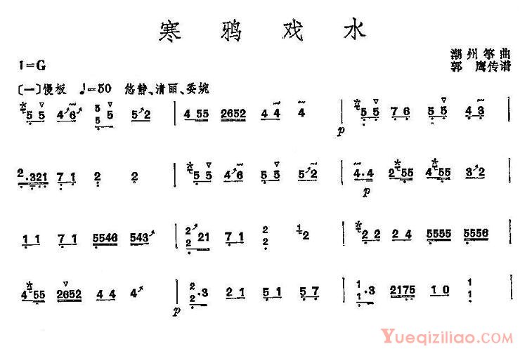 古筝谱[寒鸦戏水]简谱